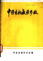 中学生物理学参考