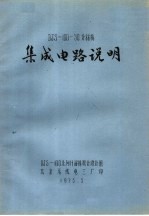 DJS-100-30计算机集成电路说明