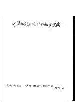 计算机辅助设计的初步实践