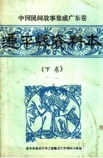 连平县资料本 下