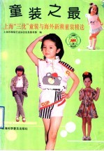 童装之最 上海“三优”童装与海外新潮童装精选
