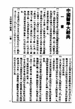 中国医学大辞典 上