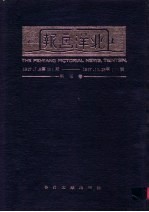 北洋画报 第3卷 1927年07月06日第101期-1927年12月28日第150期