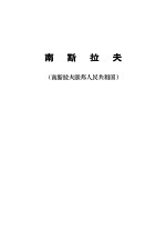 南斯拉夫 南斯拉夫联邦人民共和国