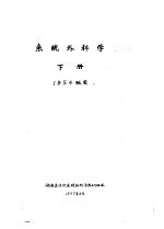 系统外科学 下