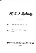 研究工作报告 掺钕钨酸钙的发光性能