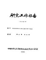 研究工作报告 掺钕钨酸钙的荧光绝对量子效率