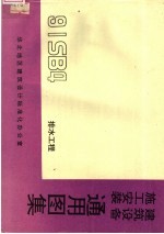 建筑设备施工安装通用图集 排水工程