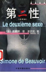 第二性 1 全译本