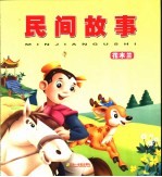 民间故事 花木兰