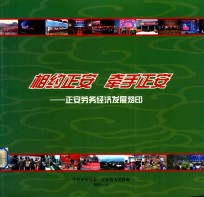 相约正安 牵手正安 正安劳动经济发展烙印