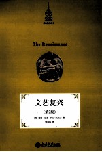 文艺复兴=THE RENAISSANCE
