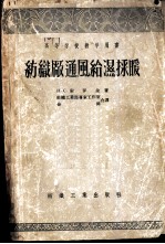 纺织厂通风给湿采暖