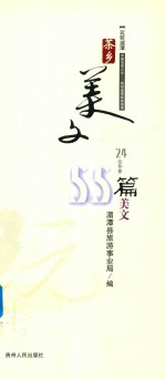 茶香美文 中国名茶之乡 贵州湄潭旅游指南