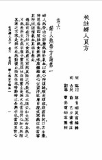 校注妇人良方上册卷六