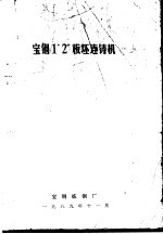 宝钢1#2#板坯连铸机