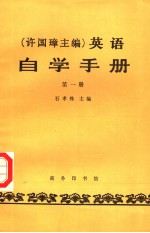 自学手册 第一册