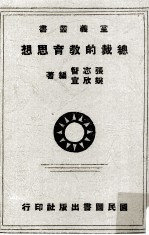 总裁的教育思想
