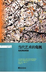 当代艺术节的危机:乌托邦的终结