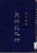 美韩菲之行