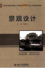 景观设计