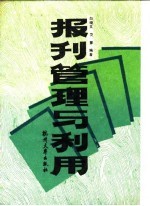 外文科技期刊工作浅说