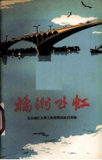 橘洲飞虹