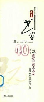 茶香书画 中国名茶之乡 贵州湄潭旅游指南