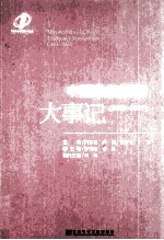 中国应急管理大事记:2003-2007