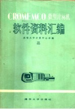CROMEMCO微型计算机 软件资料汇编 2