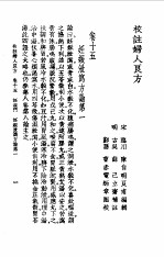 校注妇人良方下册卷十五