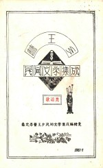 曹王乡民间文学集成 歌谣类