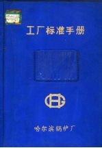 工厂标准手册 2