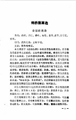 老中医经验汇编第一集