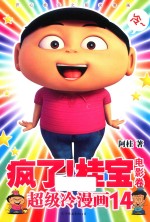 疯了！桂宝 14 电影卷