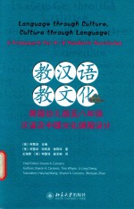 教汉语，教文化 美国幼儿园至八年级汉语及中国文化课程设计