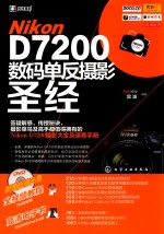 Nikon D7200数码单反摄影圣经