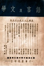 语言与文学