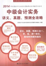 中级会计实务 讲义、真题、预测全攻略