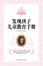 发现孩子儿童教育手册