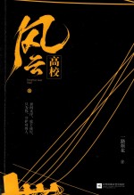 风云高校 中