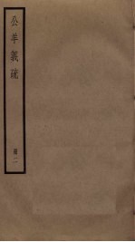 公羊义疏 2