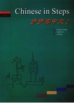 步步高中文 2