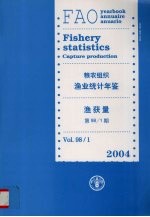 粮农组织渔业统计年鉴 2004年渔获量 第98/1期