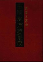 中国地方志集成 乡镇志专辑 30
