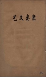 艺文类聚 7