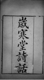 武英殿聚珍版丛书 196