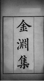 武英殿聚珍版丛书 192
