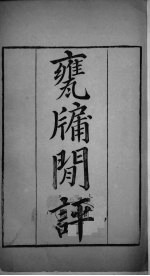 武英殿聚珍版丛书 130