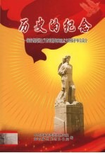 历史的纪念:海南省爱国主义教育基地和重点文物保护单位简介